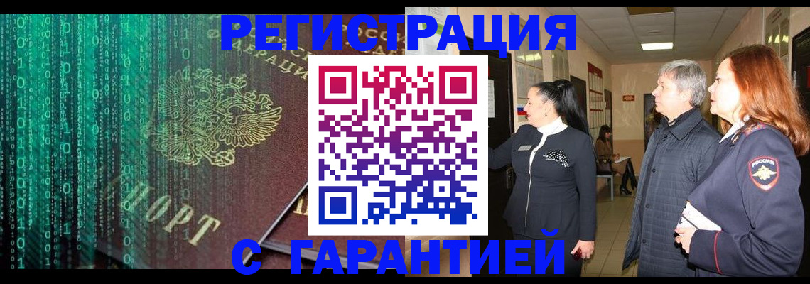 временная регистрация надежно в Шахтах