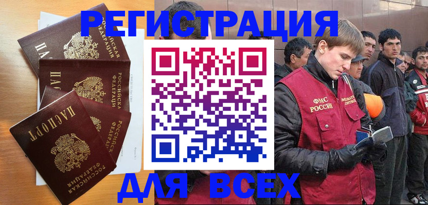 прописка регистрация в Шахтах