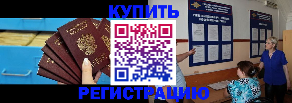 прописка гарантия в Шахтах