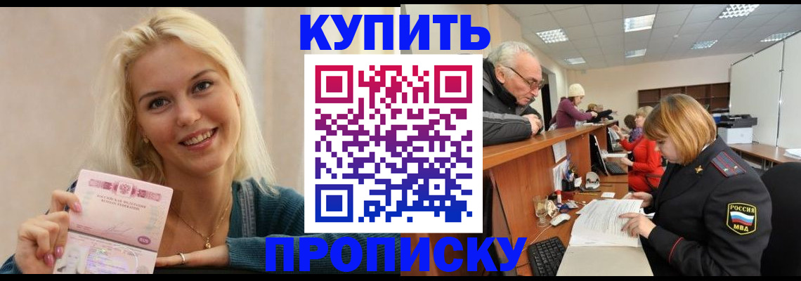 прописка регистрация в Шахтах