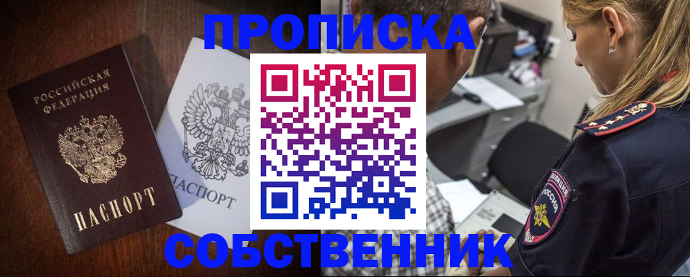 прописка для военкомата в Шахтах