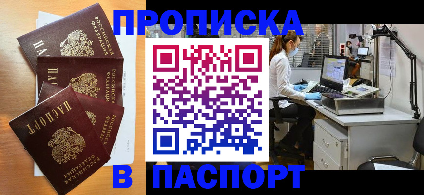 прописка поиск в Шахтах