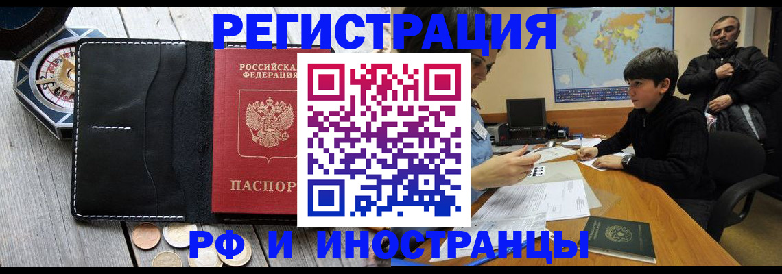 прописка в Шахтах