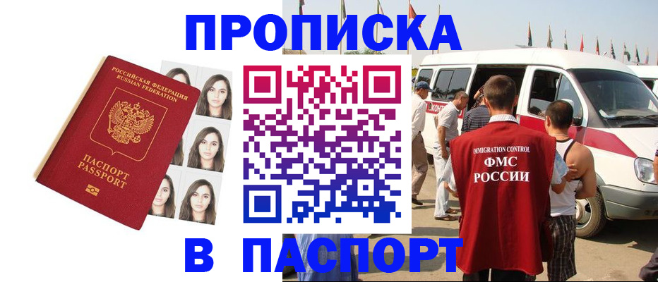 временная регистрация надежно в Шахтах