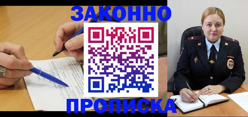 прописка в Шахтах