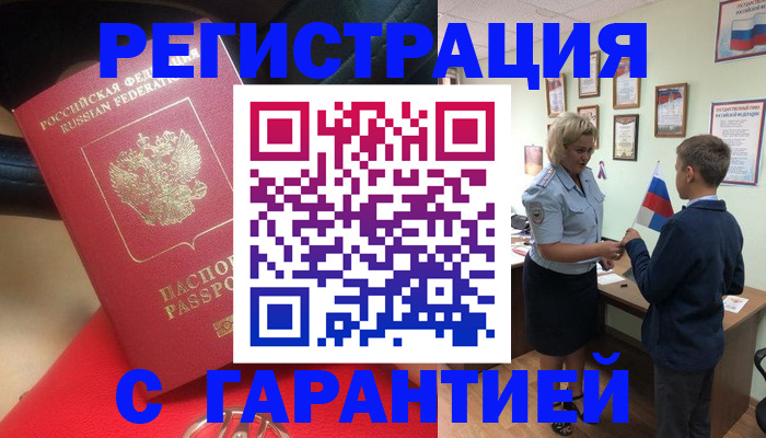 временная регистрация надежно в Шахтах