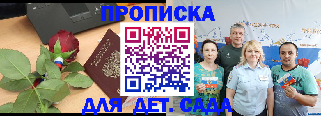 прописка штамп в Шахтах