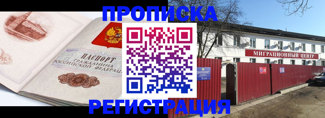 прописка иностранных граждан в Шахтах